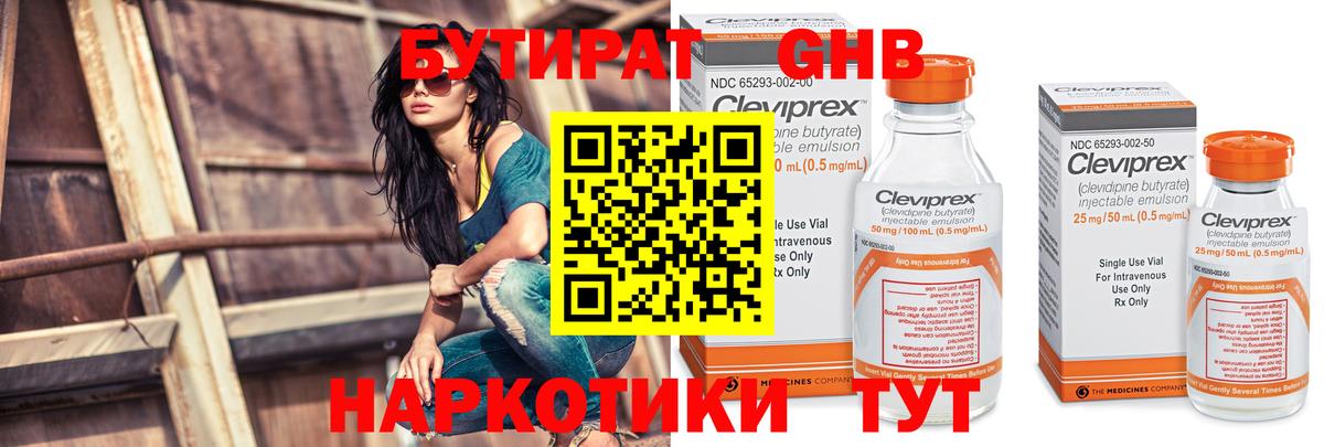 Чистополь  Бутират 1.4BDO  Вход с VPN 