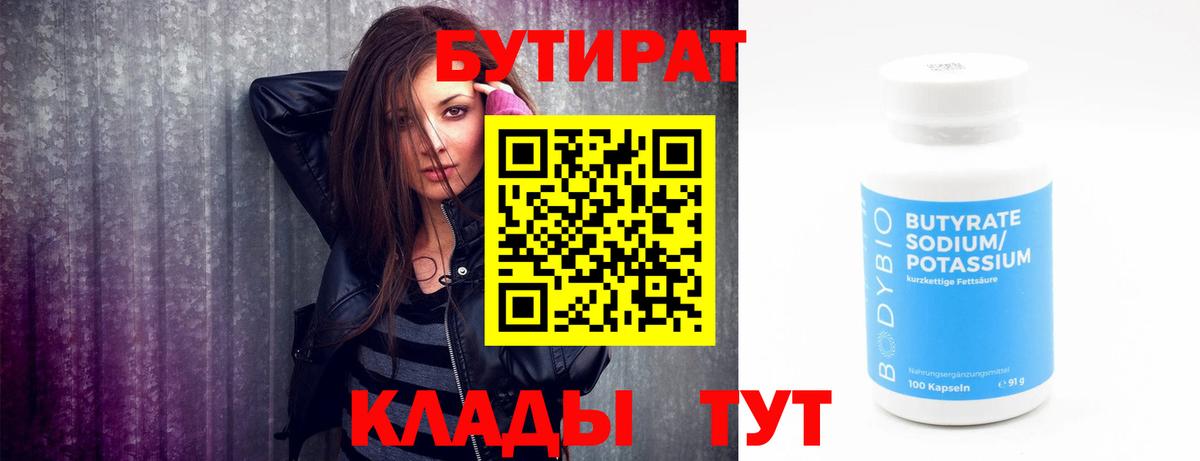 БУТИРАТ оксибутират Чистополь
