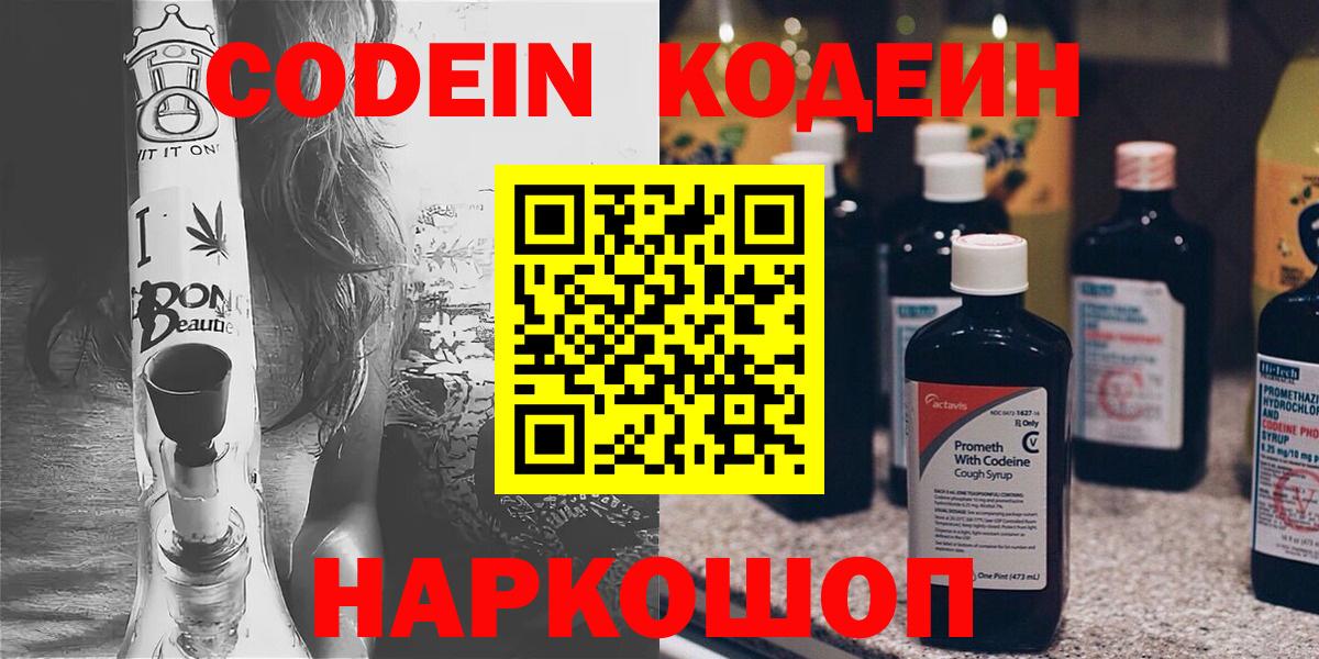 Codein напиток Lean (лин)  Кодеин напиток Lean (лин)  Чистополь  Вход с VPN 