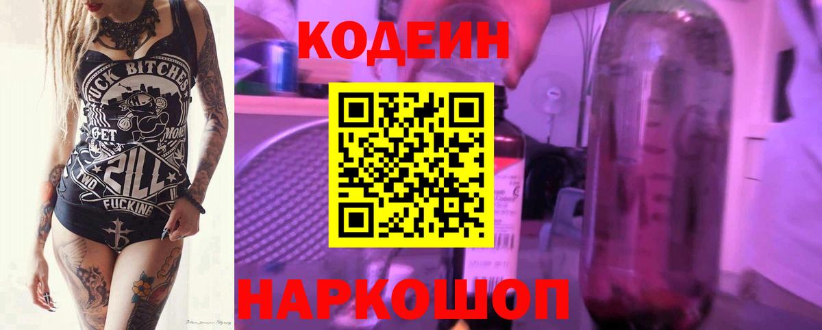 Кодеиновый сироп Lean напиток Lean (лин) Чистополь
